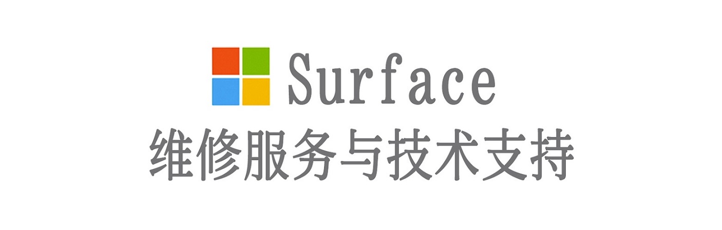 黎安镇surface产品维修服务中心