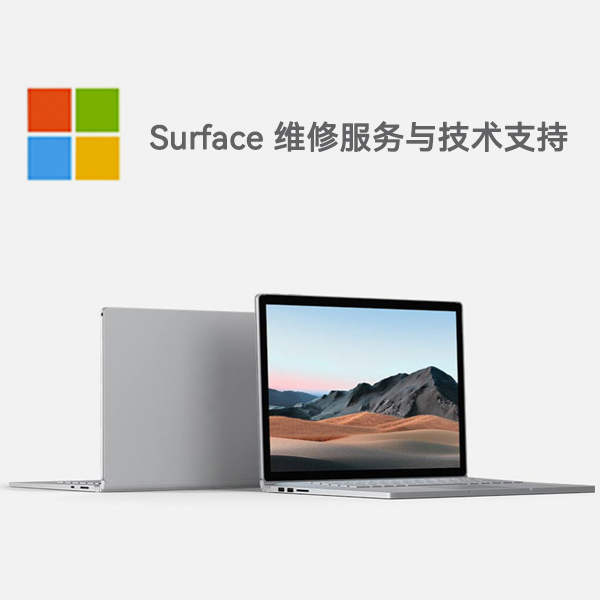 黎安镇surface产品维修服务电话